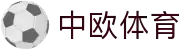 zoty中欧·(中国有限公司)官方网站